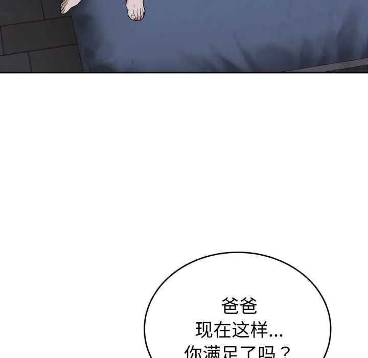 漫画《错位的星辰/今天也要加油》第29话第122张图
