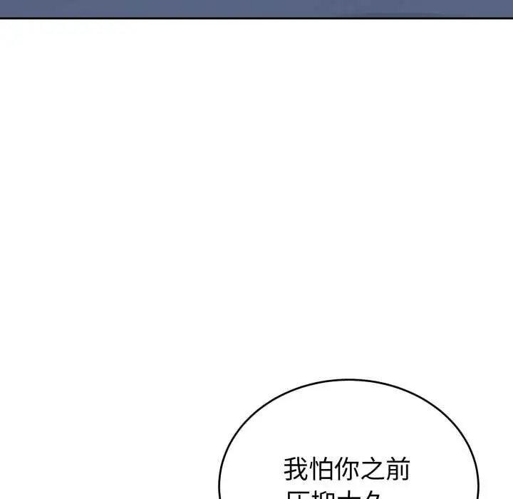 漫画《错位的星辰/今天也要加油》第29话第127张图