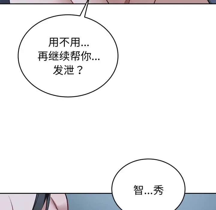 漫画《错位的星辰/今天也要加油》第29话第130张图