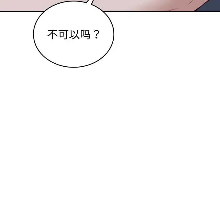 漫画《错位的星辰/今天也要加油》第29话第139张图