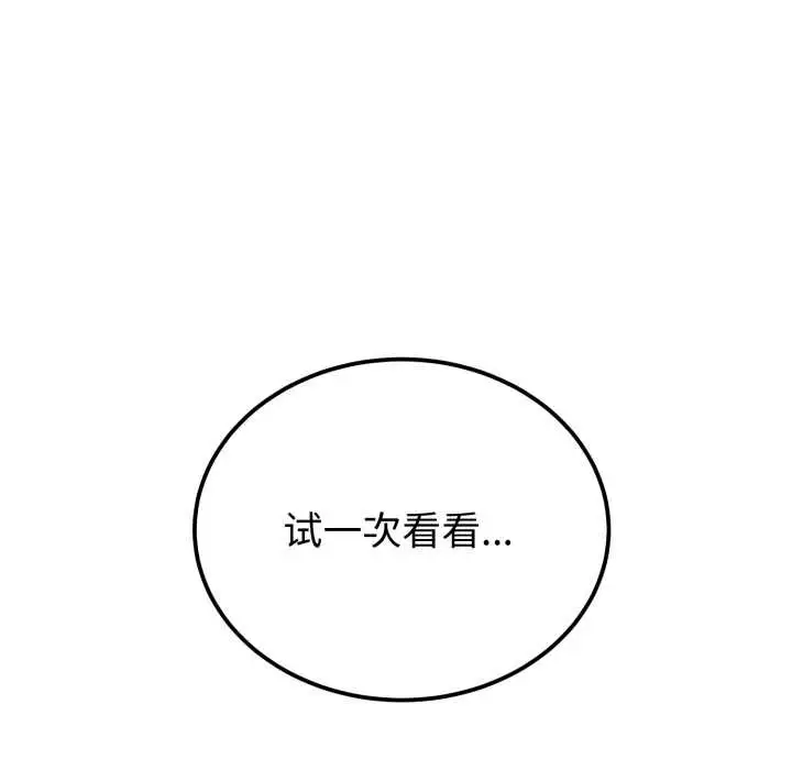 漫画《错位的星辰/今天也要加油》第29话第142张图