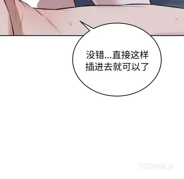 漫画《错位的星辰/今天也要加油》第29话第147张图