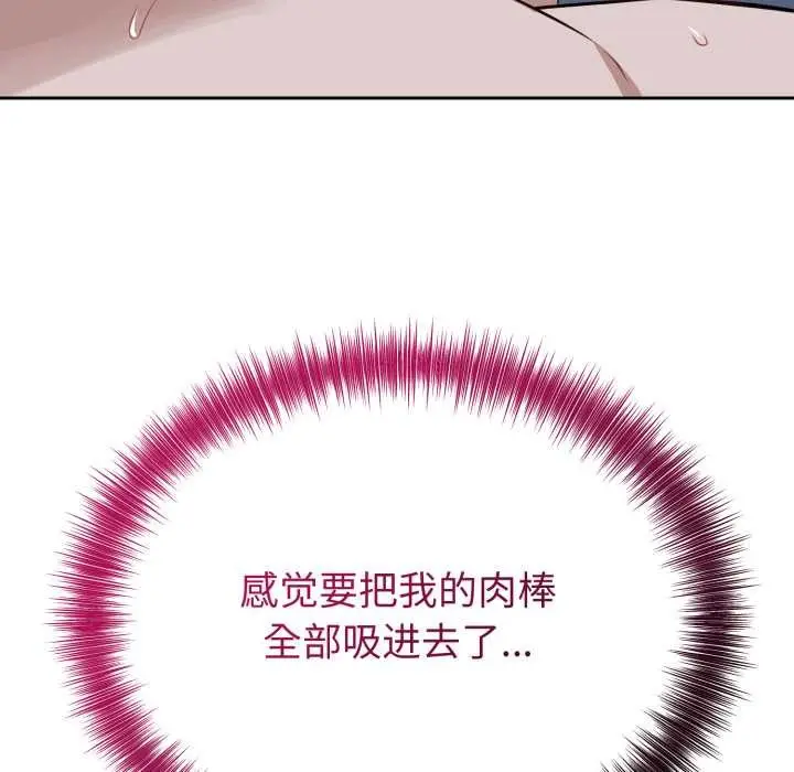 漫画《错位的星辰/今天也要加油》第29话第161张图