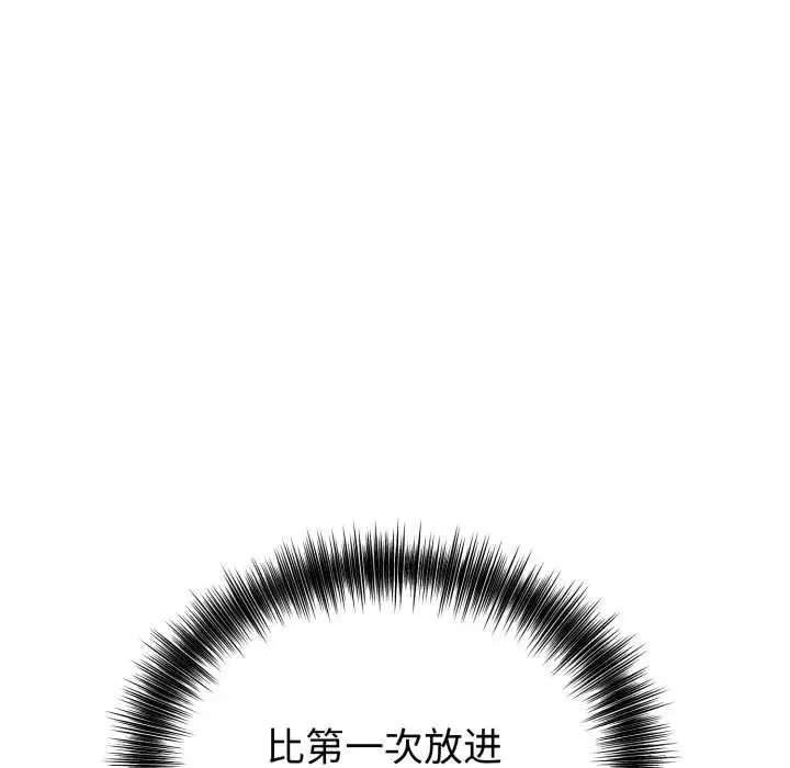 漫画《错位的星辰/今天也要加油》第29话第18张图