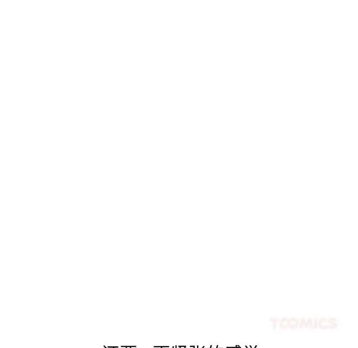 漫画《错位的星辰/今天也要加油》第29话第21张图
