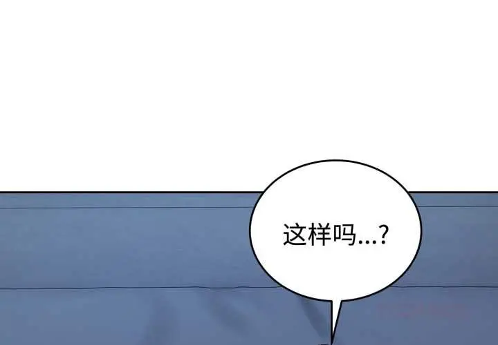 漫画《错位的星辰/今天也要加油》第29话第3张图