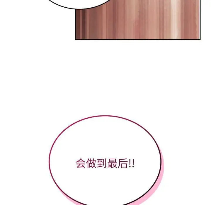 漫画《错位的星辰/今天也要加油》第29话第43张图