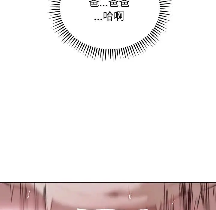 漫画《错位的星辰/今天也要加油》第29话第54张图