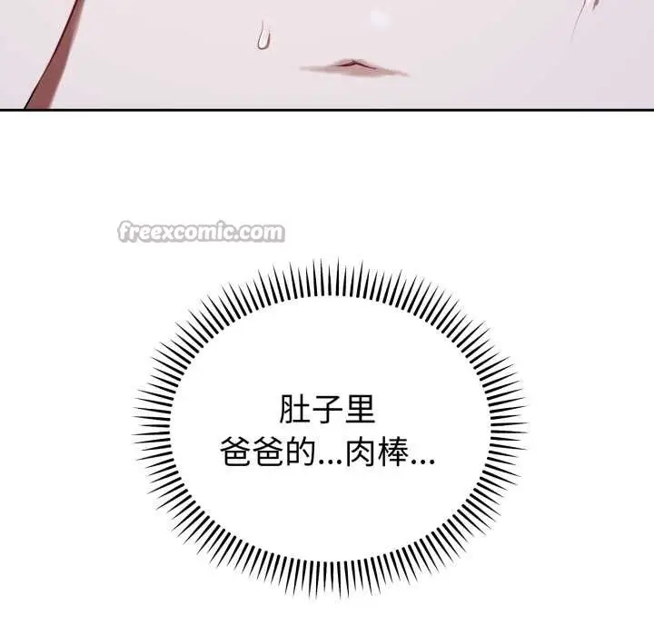 漫画《错位的星辰/今天也要加油》第29话第56张图