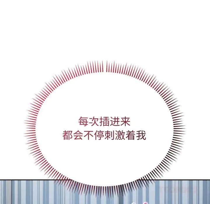 漫画《错位的星辰/今天也要加油》第29话第57张图