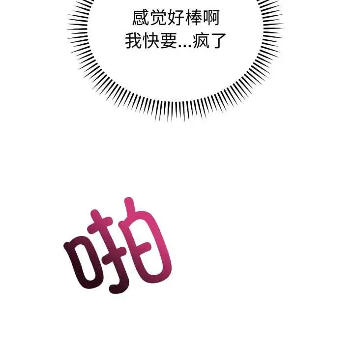 漫画《错位的星辰/今天也要加油》第29话第60张图