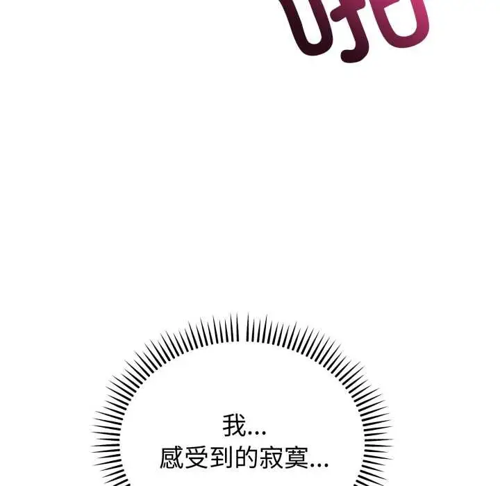 漫画《错位的星辰/今天也要加油》第29话第62张图