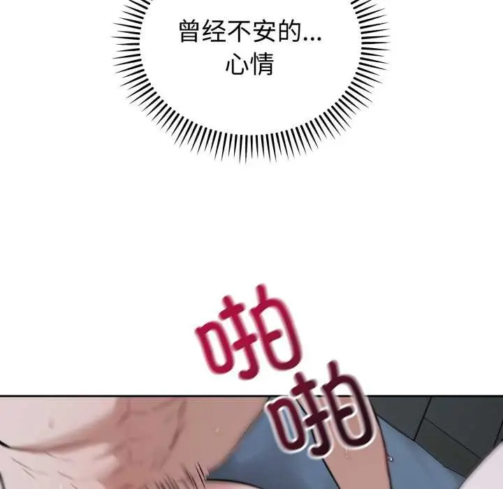漫画《错位的星辰/今天也要加油》第29话第65张图