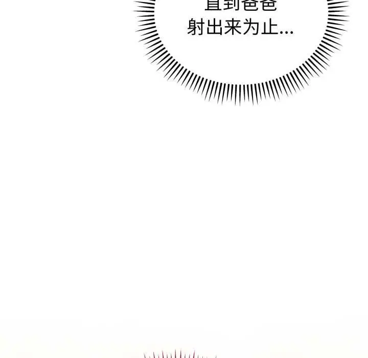 漫画《错位的星辰/今天也要加油》第29话第74张图