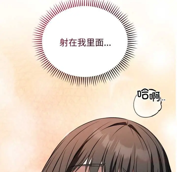 漫画《错位的星辰/今天也要加油》第29话第75张图