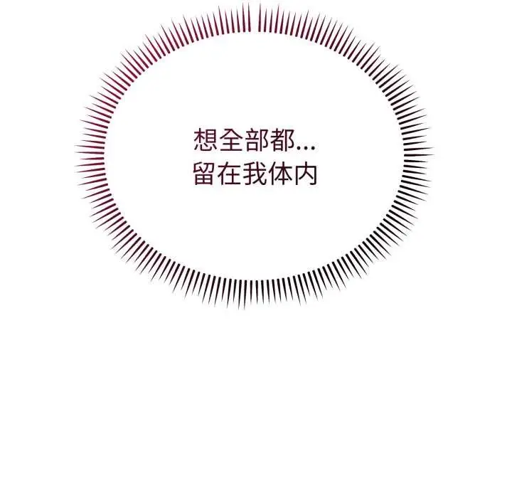 漫画《错位的星辰/今天也要加油》第29话第79张图