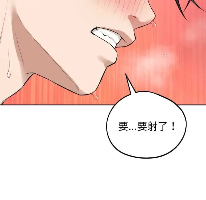 漫画《错位的星辰/今天也要加油》第29话第81张图