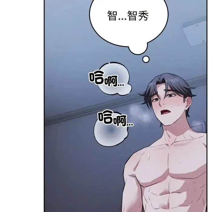 漫画《错位的星辰/今天也要加油》第30话第101张图