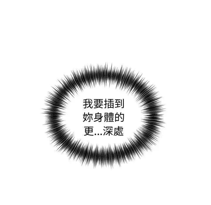 漫画《错位的星辰/今天也要加油》第30话第103张图