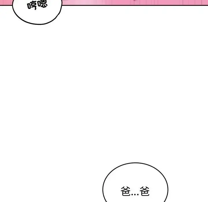 漫画《错位的星辰/今天也要加油》第30话第113张图