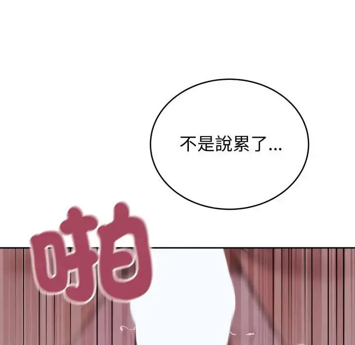 漫画《错位的星辰/今天也要加油》第30话第116张图