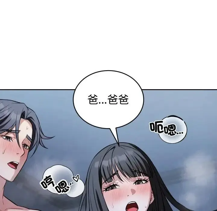 漫画《错位的星辰/今天也要加油》第30话第131张图