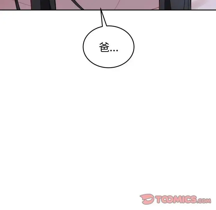 漫画《错位的星辰/今天也要加油》第30话第147张图