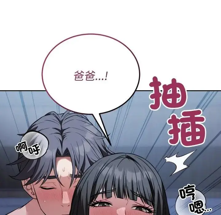 漫画《错位的星辰/今天也要加油》第30话第148张图