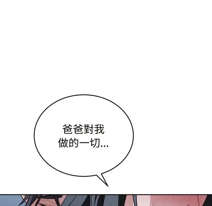 漫画《错位的星辰/今天也要加油》第30话第151张图