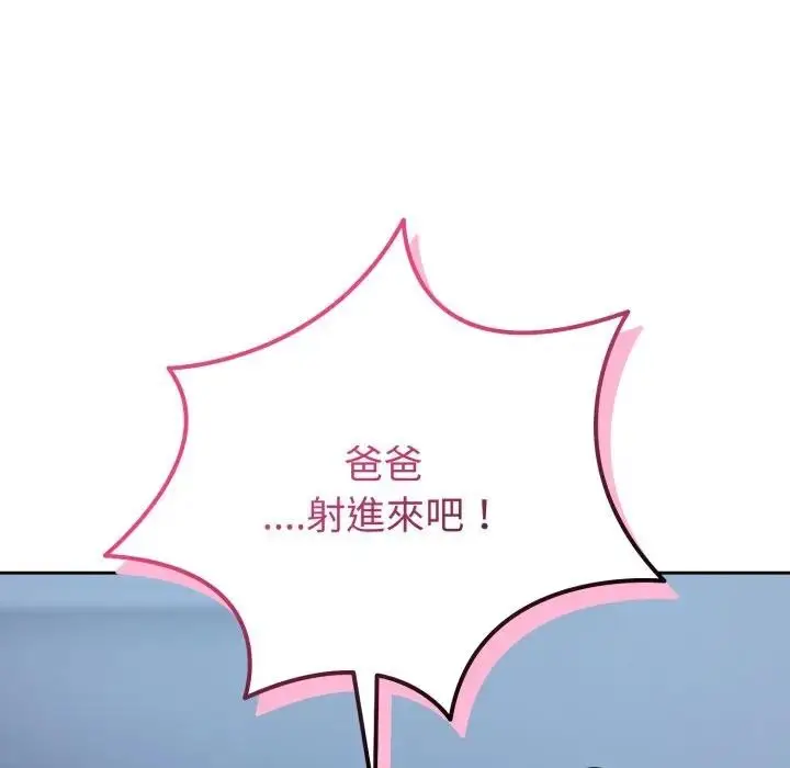 漫画《错位的星辰/今天也要加油》第30话第161张图
