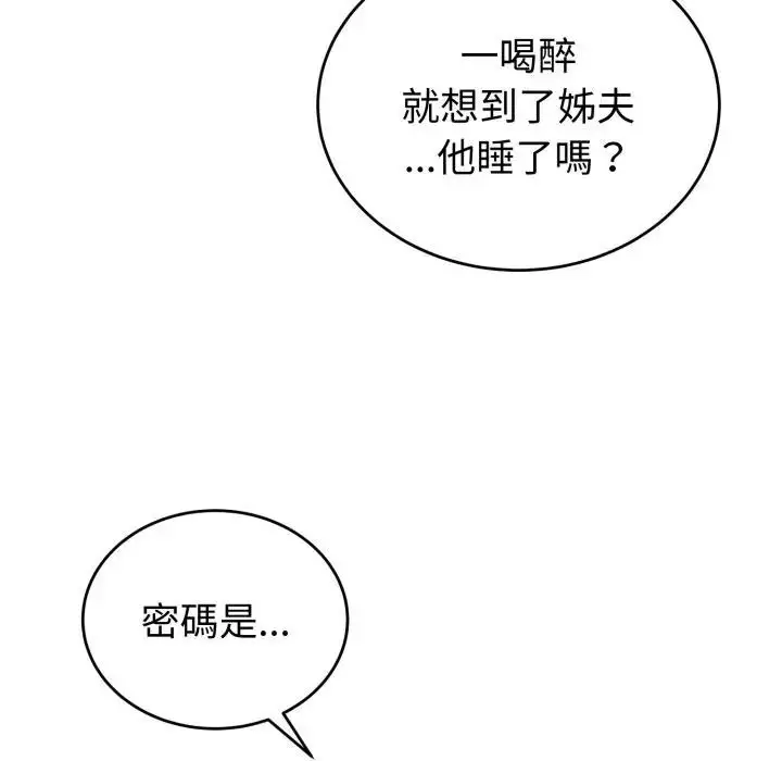 漫画《错位的星辰/今天也要加油》第30话第169张图