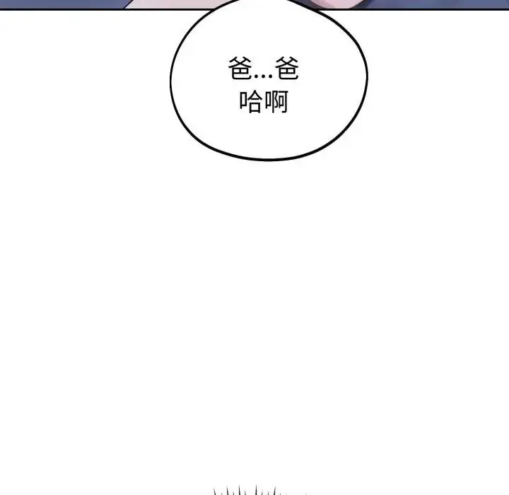 漫画《错位的星辰/今天也要加油》第30话第45张图