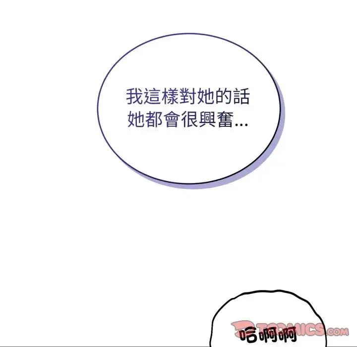 漫画《错位的星辰/今天也要加油》第30话第75张图