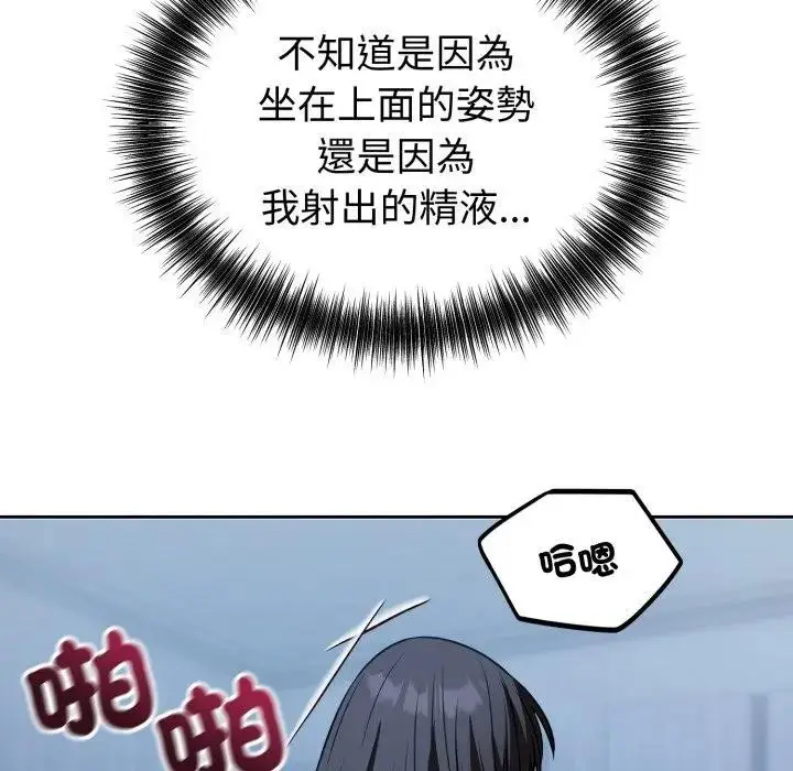 漫画《错位的星辰/今天也要加油》第30话第8张图