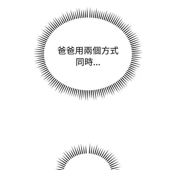 漫画《错位的星辰/今天也要加油》第30话第82张图