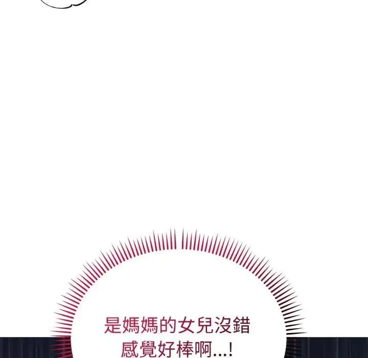 漫画《错位的星辰/今天也要加油》第30话第85张图