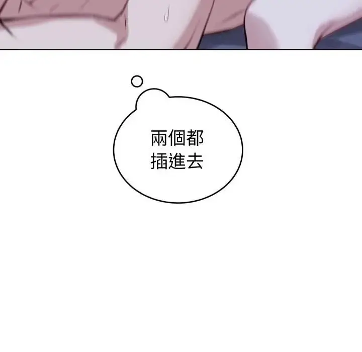 漫画《错位的星辰/今天也要加油》第30话第92张图