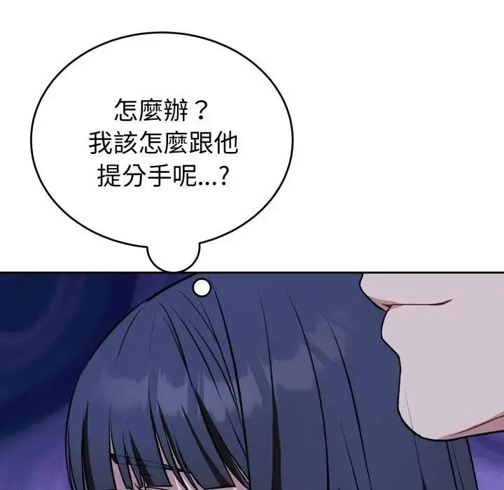 漫画《错位的星辰/今天也要加油》第31话第104张图