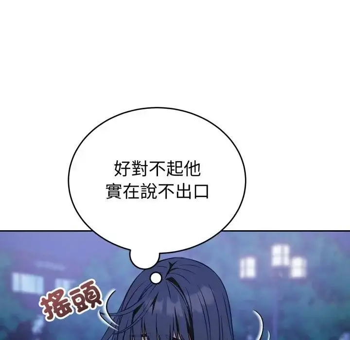 漫画《错位的星辰/今天也要加油》第31话第106张图