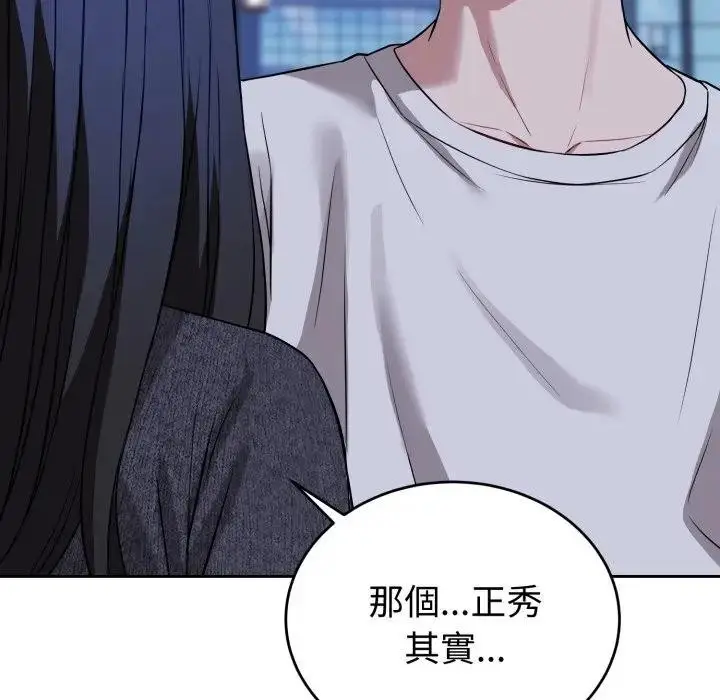 漫画《错位的星辰/今天也要加油》第31话第110张图