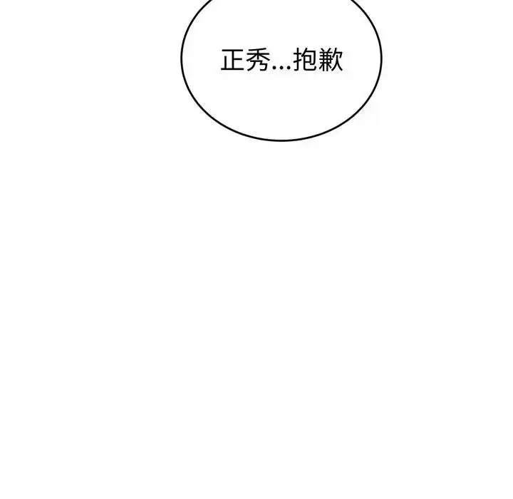 漫画《错位的星辰/今天也要加油》第31话第130张图