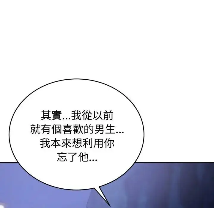 漫画《错位的星辰/今天也要加油》第31话第131张图