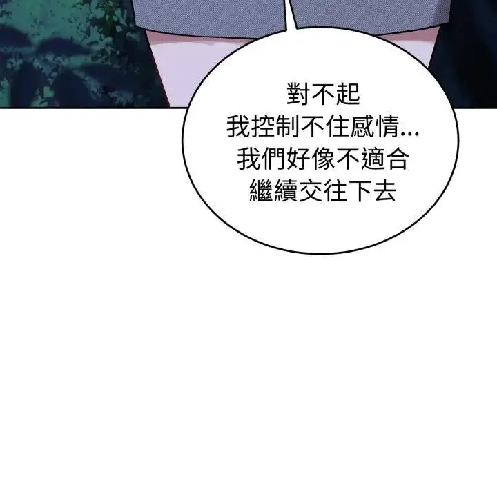 漫画《错位的星辰/今天也要加油》第31话第134张图