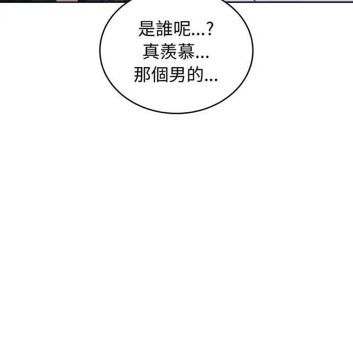 漫画《错位的星辰/今天也要加油》第31话第141张图