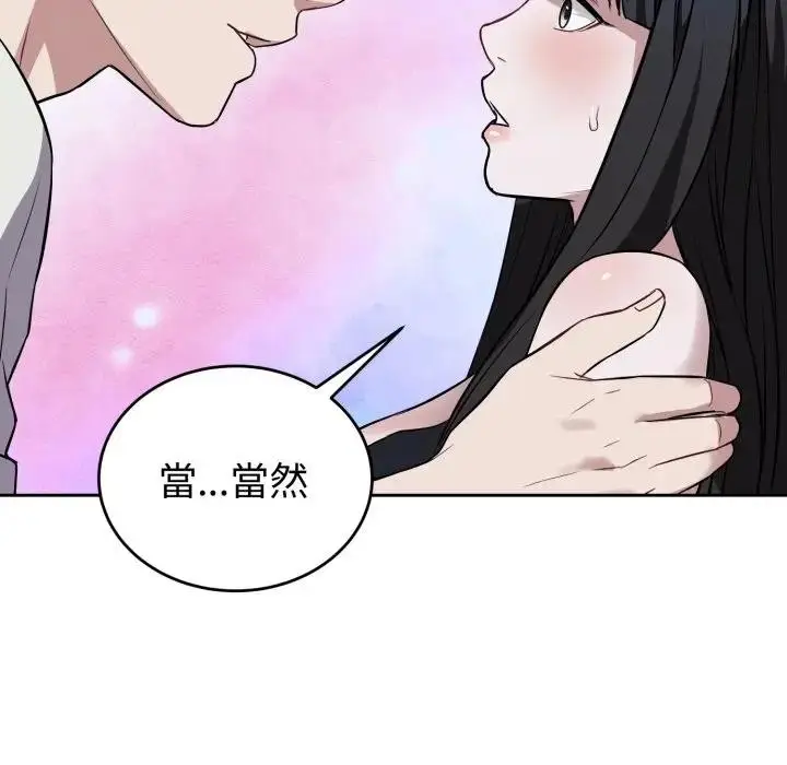 漫画《错位的星辰/今天也要加油》第31话第143张图