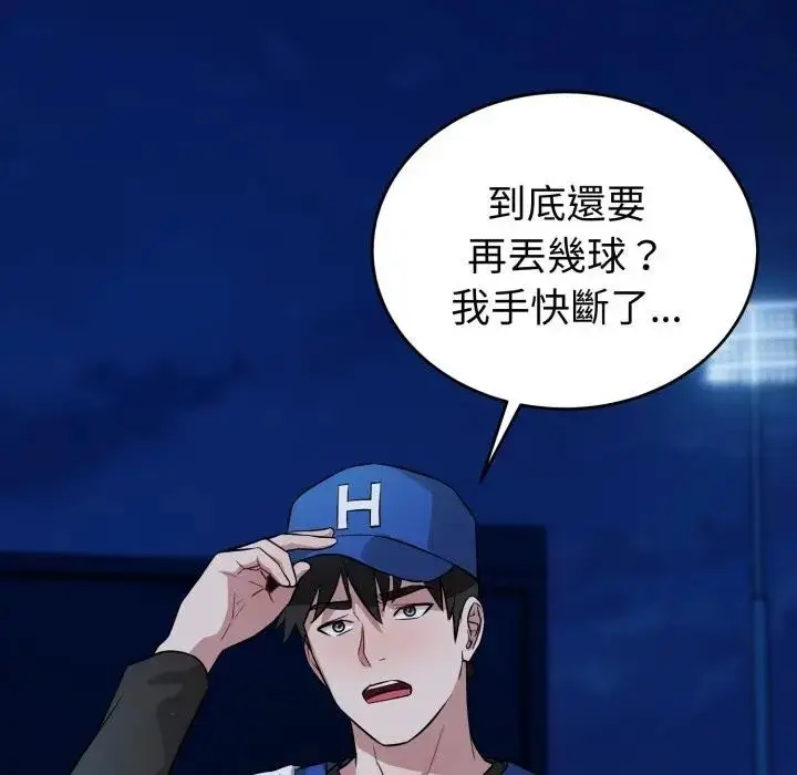 漫画《错位的星辰/今天也要加油》第31话第155张图