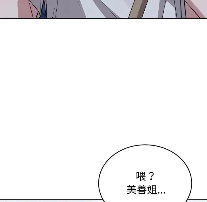 漫画《错位的星辰/今天也要加油》第31话第159张图