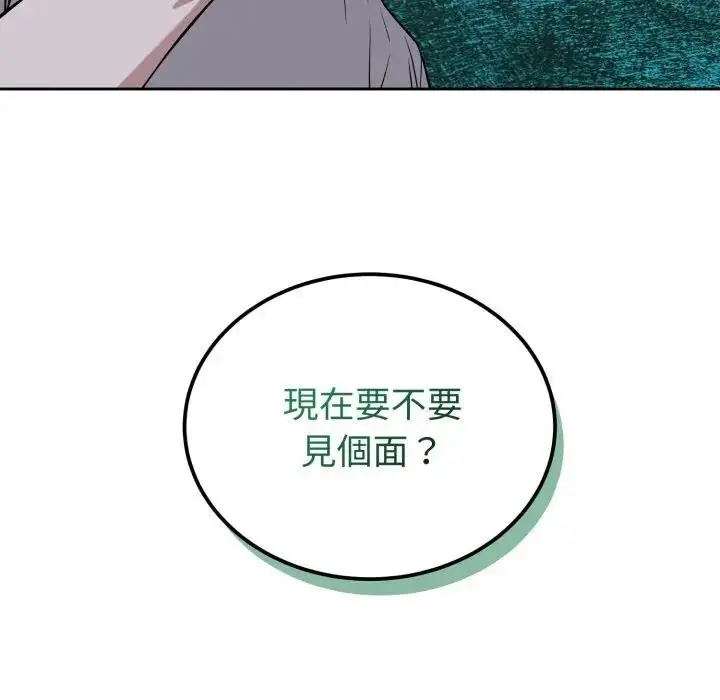 漫画《错位的星辰/今天也要加油》第31话第161张图