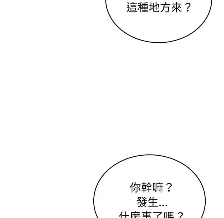 漫画《错位的星辰/今天也要加油》第31话第164张图