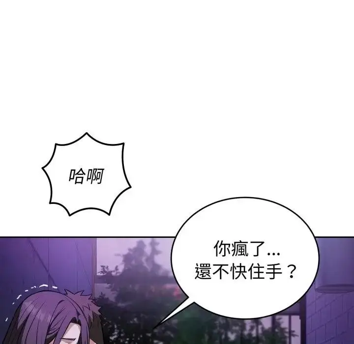漫画《错位的星辰/今天也要加油》第31话第170张图